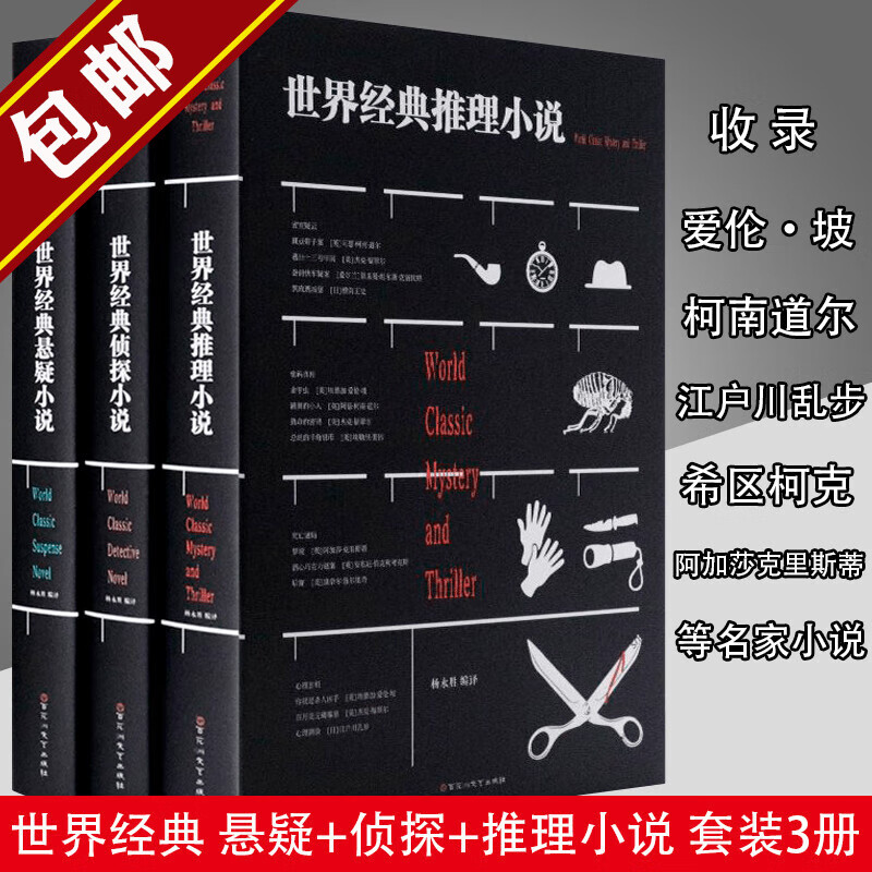 大多杀人狂都很文静世界经典悬疑小说  世