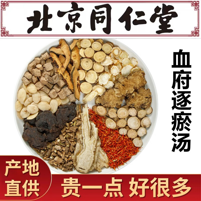 血府逐瘀汤血府逐瘀泡脚方罗大伦逐淤汤片tao红四物汤 2副尝试装