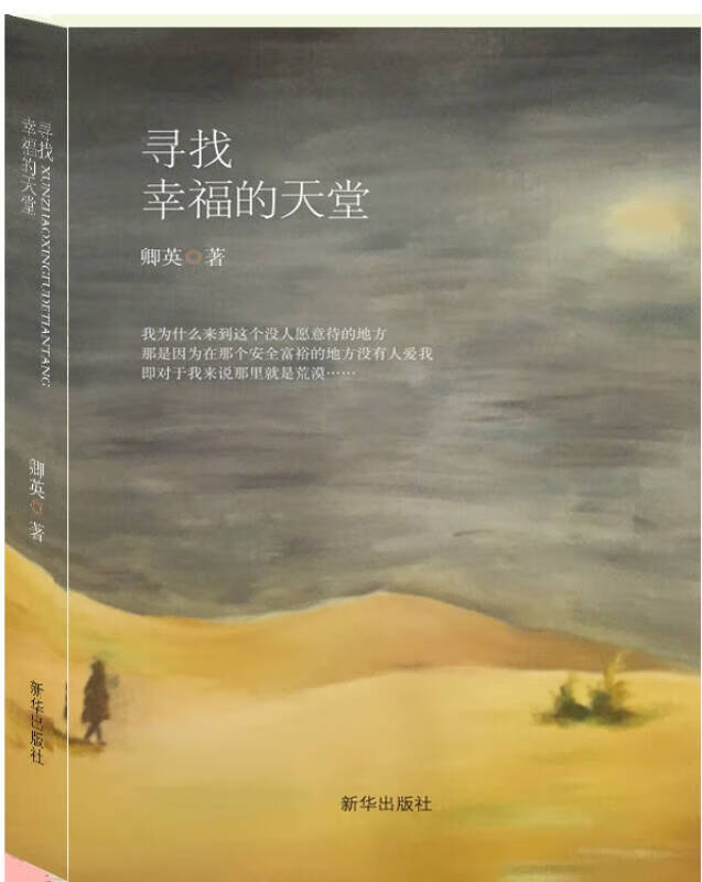寻找幸福的天堂  正版