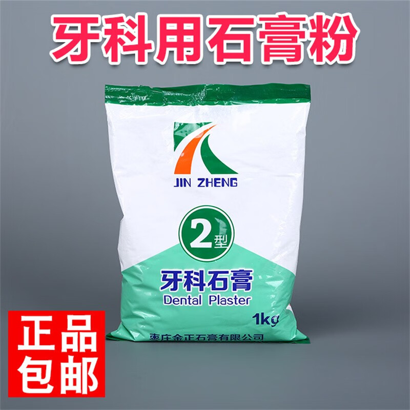 医用牙科石膏粉 模具模型石膏粉牙科石膏1kg2型白色石膏粉硬 红色