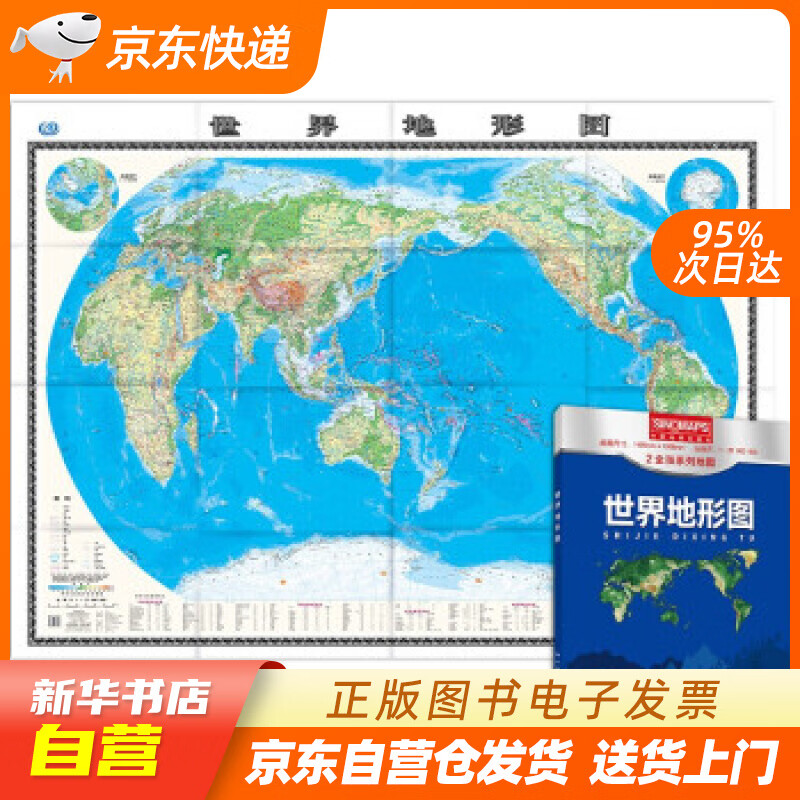 新版 世界地形图 (盒装折叠版)大尺寸 
