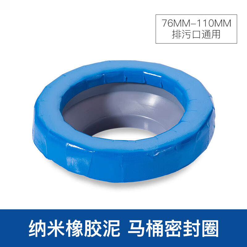 1马桶密封圈纳米橡胶泥76mm-110