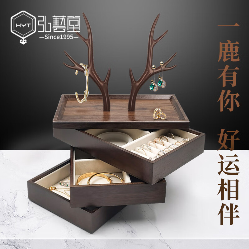弘艺堂（HYT）首饰盒高档轻奢多层黄金手饰品首饰收纳盒精致结婚新婚礼物女 【亏本特价】一鹿有你-3层首饰盒(堆叠式)