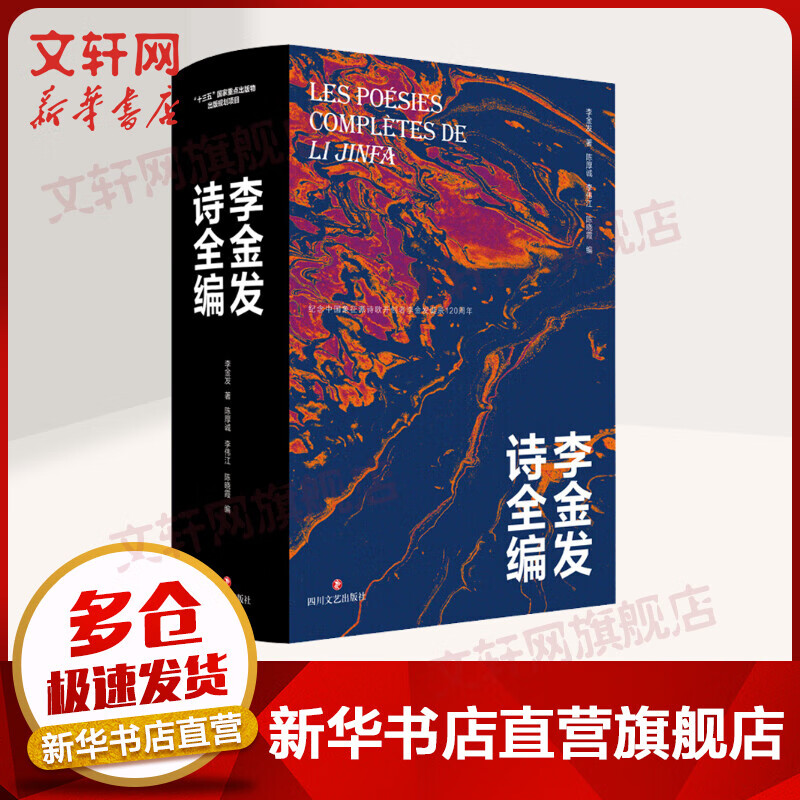 李金发诗全编