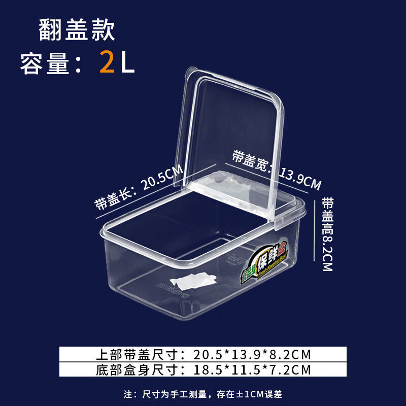 妙普乐超市加厚透明食品显示盒翻盖翻盖盒透明展示盒塑料半翻盖保鲜盒密 透明2.升【20.5x13.9x8.2.CM】