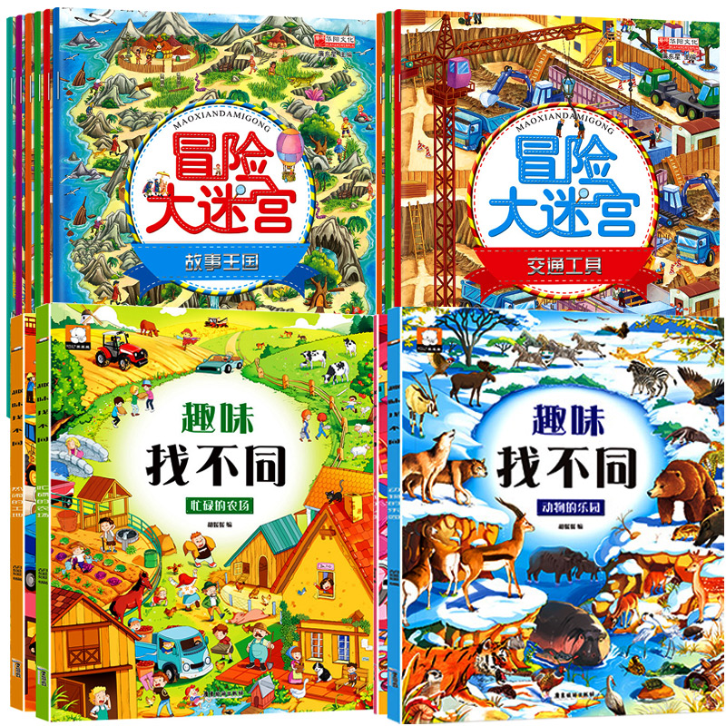 10册专注力训练书6 10岁找不同+迷宫大冒险书5-6-7-8-9岁培养孩子专注力训练思维儿童书籍注意力幼儿6-10岁智力全脑开发高难度走迷宫找茬一二三年级数学思维训练3-8到9岁孩子适合的阅读书 合