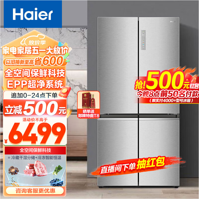 Haier/海尔657升全空间保鲜科技十字对开门风冷无霜一级