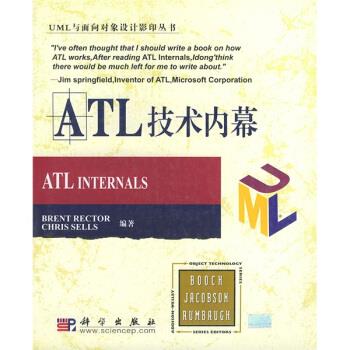 ATL技术内幕 [美]雷克托,[美]塞尔斯【正版书】