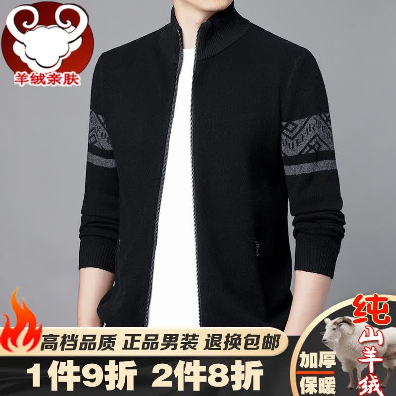 鄂尔多市纯羊绒衫男士开衫半高立领加厚款毛衣针织衫新款中领拉链开衫带口袋精纺纯山羊绒外套轻奢品牌男装 黑色 XL【180/96A】155斤-170斤怎么样,好用不?