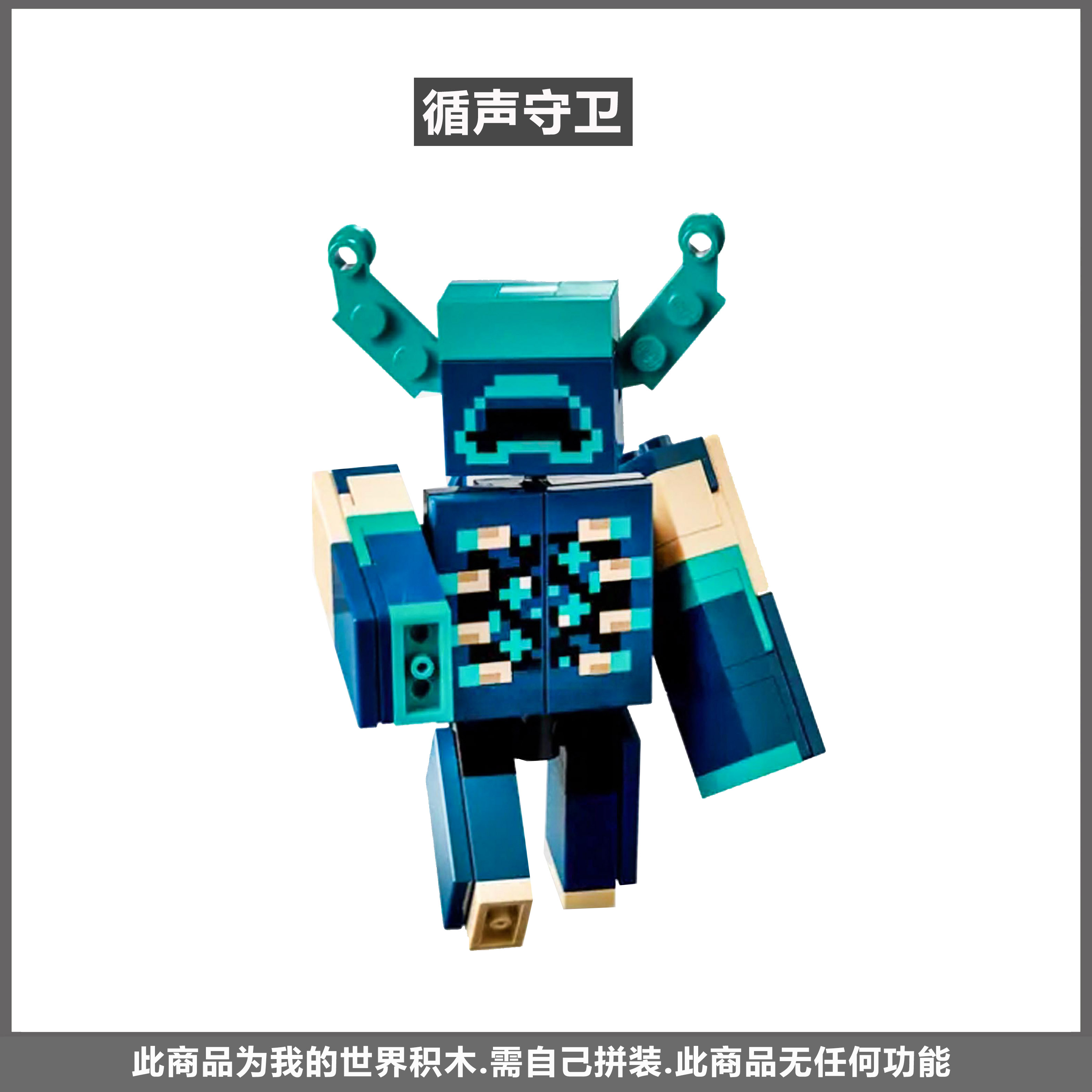 funloving兼容乐高我的世界积木循声守卫红石怪人物拼装模型铁傀儡