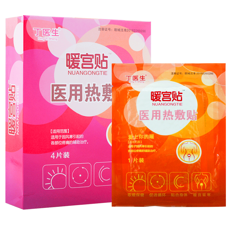 丁医生 暖宫贴 4片装医用热敷贴 宝宝贴自发热宫寒暖身贴 防寒保暖暖