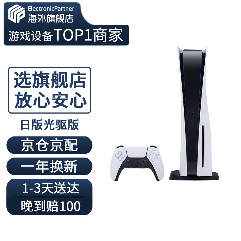 索尼（SONY）索尼ps5/PS4 Pro体感游戏机家用游戏机主机 港版/日版支持VR设备 日版PS5光驱版(可设置中文，广州保税仓发) 官方标配