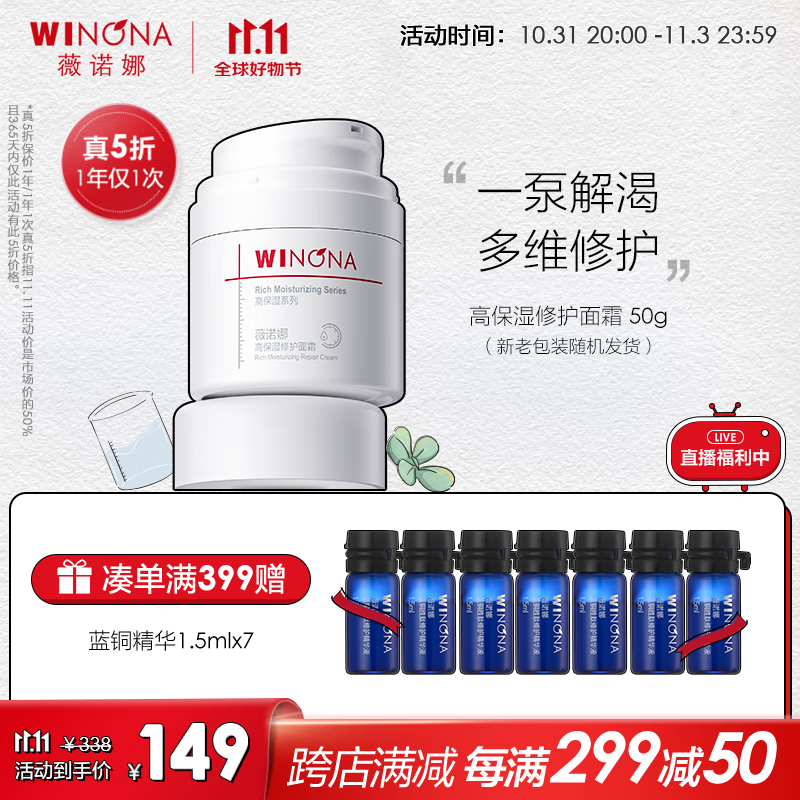 薇诺娜（WINONA）高保湿修护面霜深层滋润水泵霜干皮补水屏障国货护肤舒缓屏障面霜 50g高性价比高么？