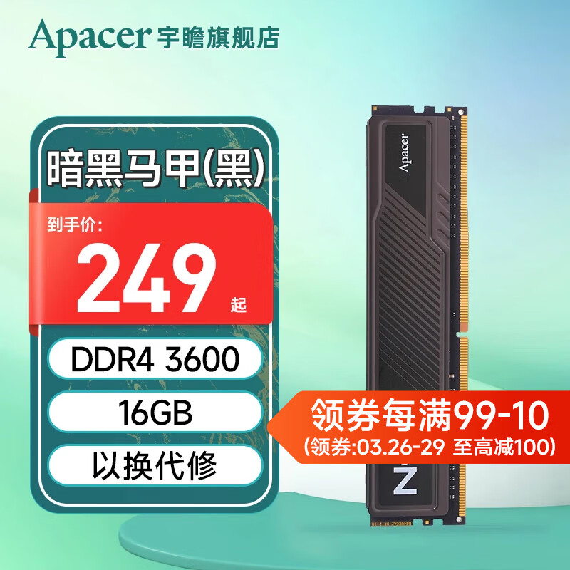 宇瞻（Apacer）8G 16G 32G DDR4 3200 3600台式机电脑内存条马甲条 暗黑马甲 DDR4 16G 3600 黑色