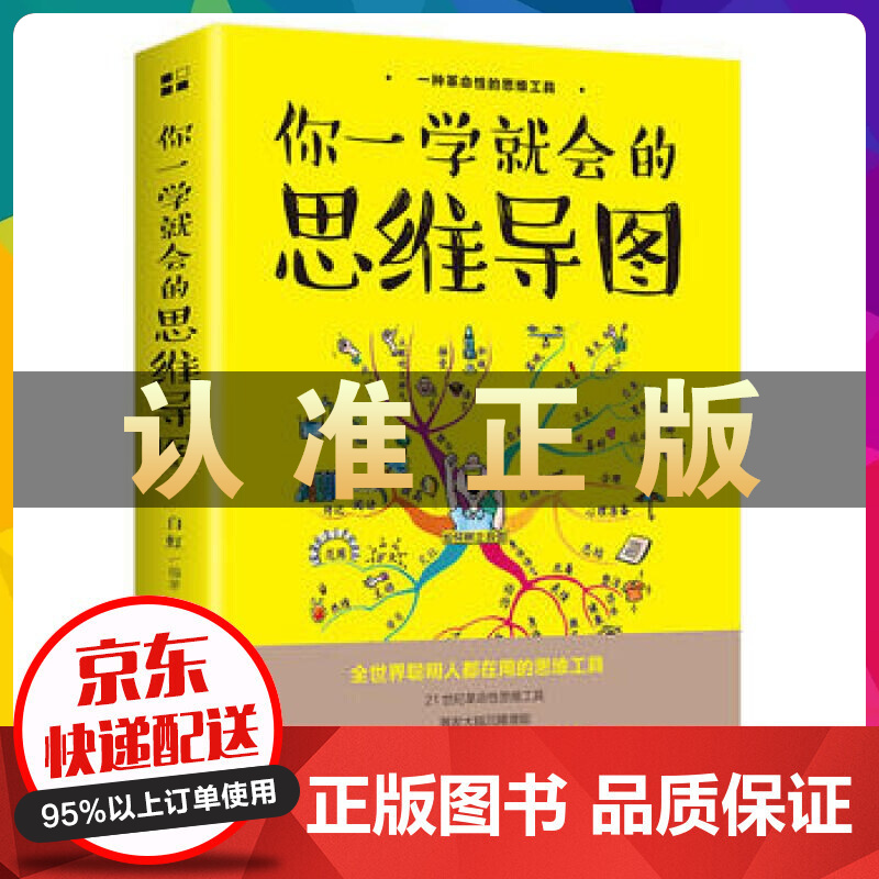 你一学就会的思维导图 书籍