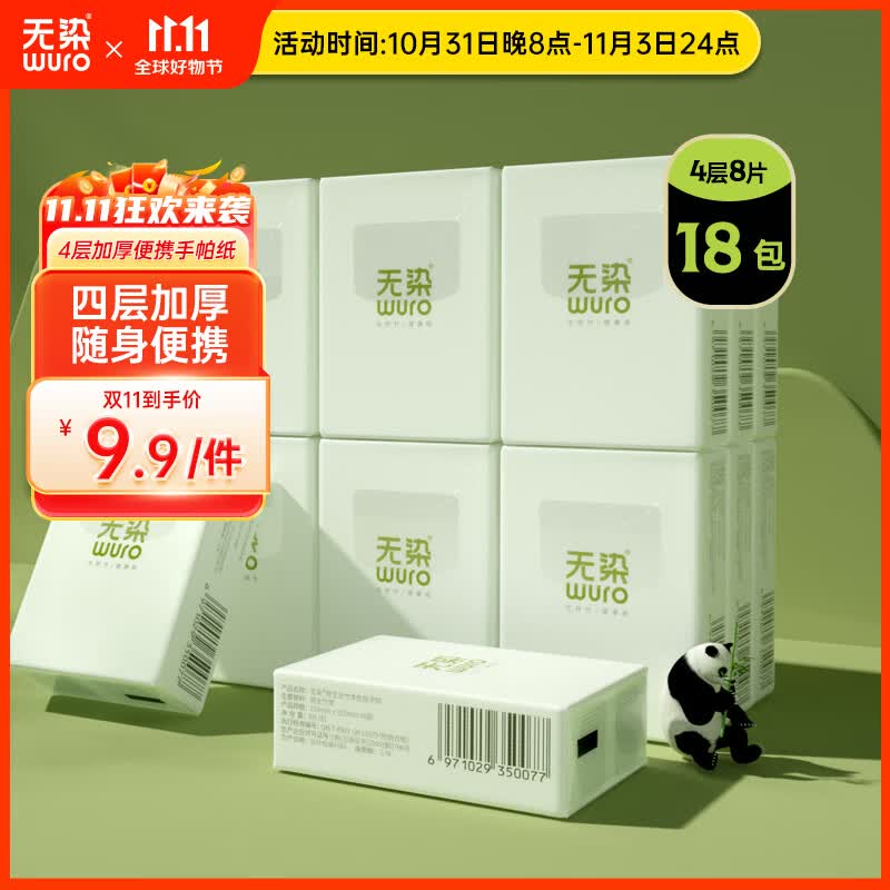 无染本色手帕纸 4层8片18包 竹纤维面巾纸擦手纸餐巾纸便携出行卫生纸属于什么档次？