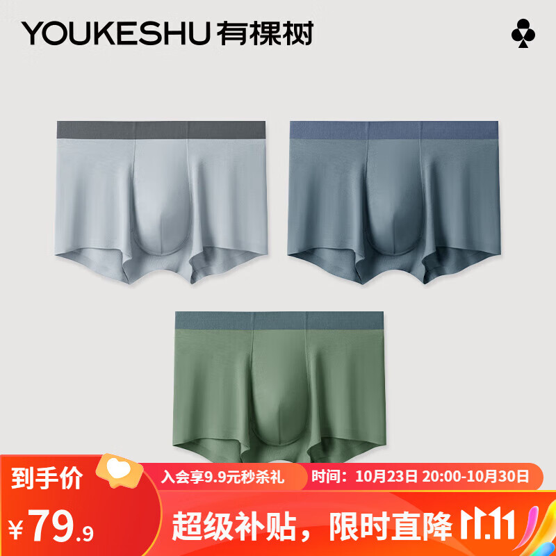 有棵树男士内裤男纯棉裆抗菌四角平角裤衩莫代尔无痕短裤裤头男生 浅灰+灰紫+军绿 2XL属于什么档次？