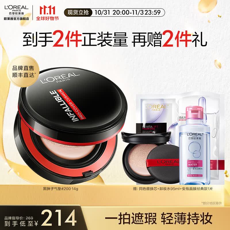 欧莱雅（LOREAL） 欧莱雅黑胖子气垫  恒放溢彩持色哑光遮瑕气垫 14g 生日礼物 中性自然白 #200怎么看?
