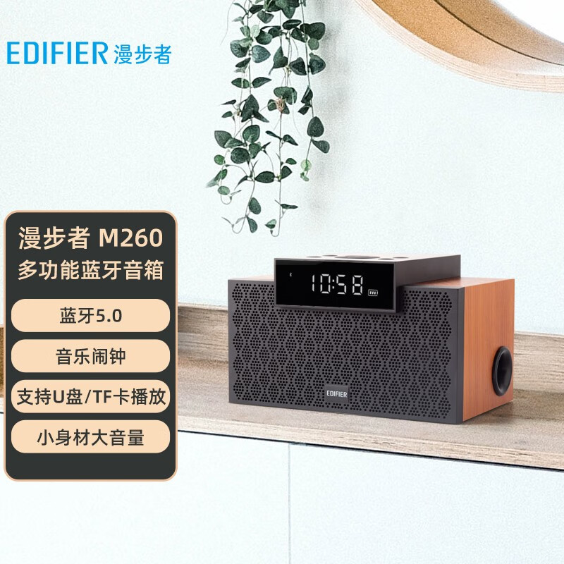漫步者（EDIFIER）M260 無線藍(lán)牙音響低音炮家用音箱木質(zhì)便攜式環(huán)繞大功率手機(jī)插卡 經(jīng)典版