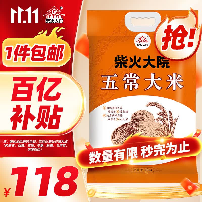 柴火大院 五常大米 10kg 五常稻香米 原粮稻花香2号  东北大米 十公斤怎么样,好用不?