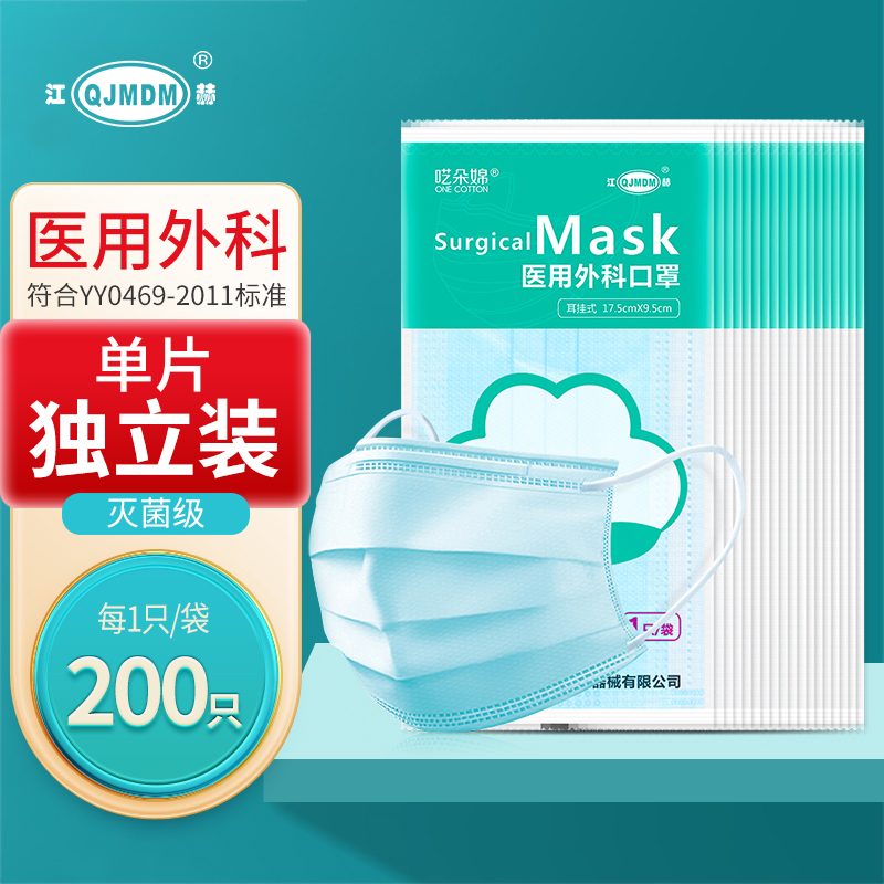 江赫一次性医用口罩独立包装一次性口罩宽耳带挂耳式防粉尘细菌飞沫透气轻薄三层防护 【200只】