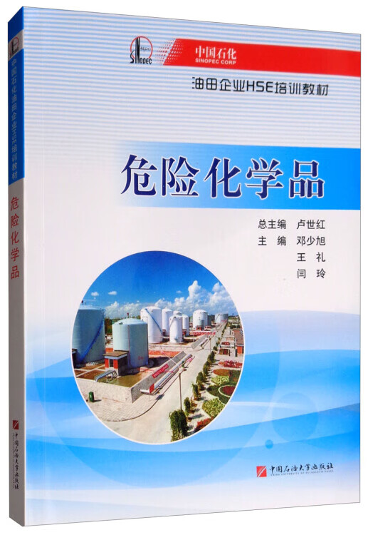 【书】危险化学品
