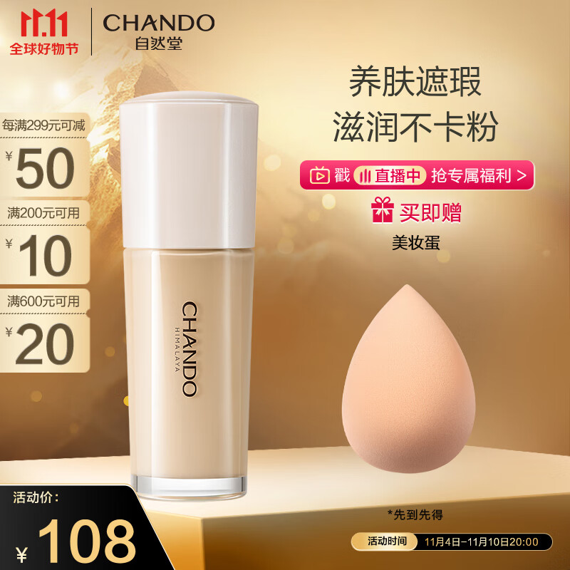 自然堂（CHANDO）感光无瑕持妆粉底液(干皮)#B01喨白色30mL 养肤持妆打底使用感如何?
