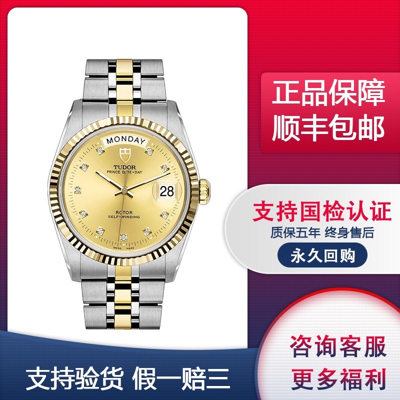 【二手95新】帝舵tudor王子型系列男士腕表 自动机械间金男表 精钢18k