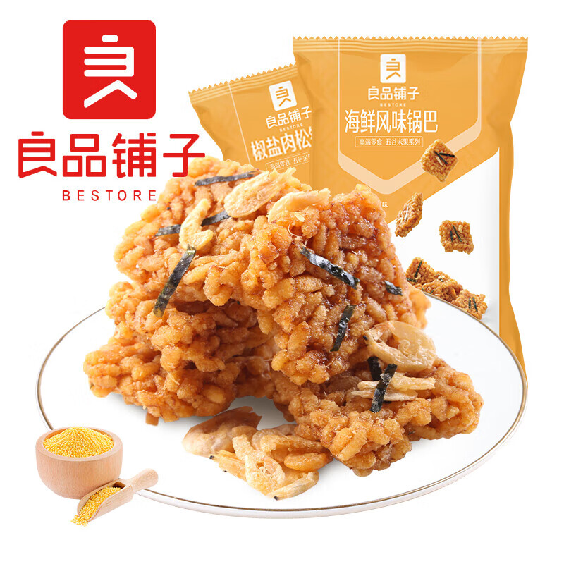 良品铺子锅巴椒盐肉松锅巴75gx3袋海鲜风味糯米锅巴袋装休闲小吃食品