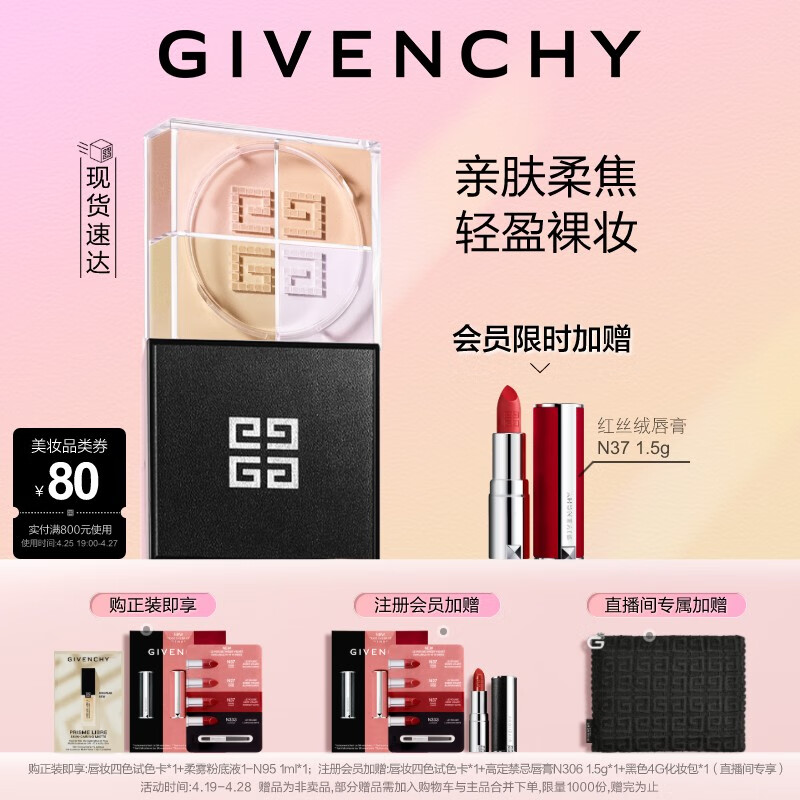 纪梵希（Givenchy）明星四宫格散粉2号 定妆蜜粉控油遮瑕 生日情人节礼物送女友