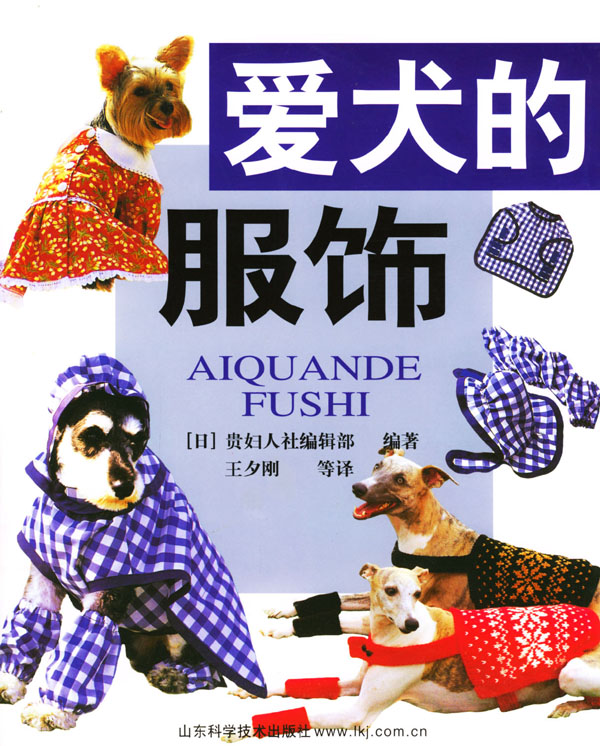 爱犬的服饰【放心选购】