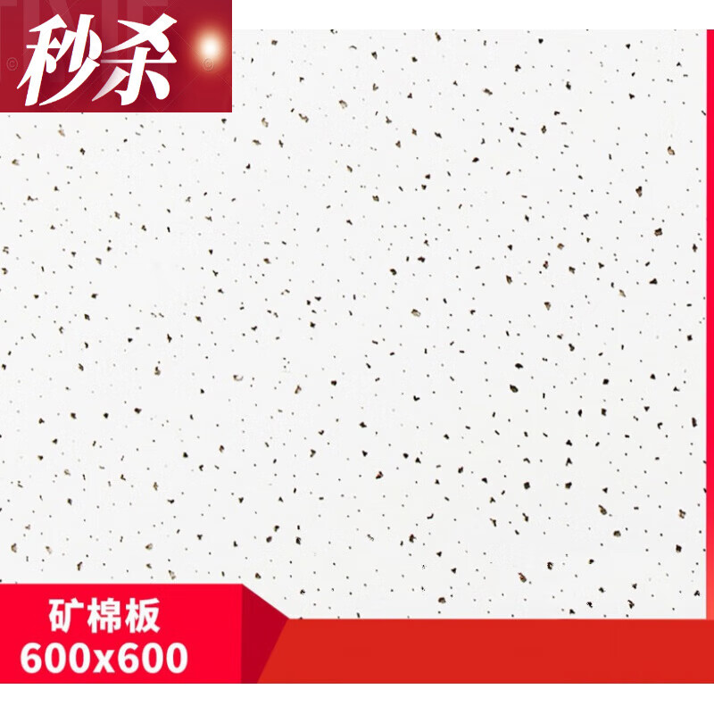 耀勘泽朗凡矿棉板办公室吊顶装修材料石膏板天花板吸音板隔音 595x595