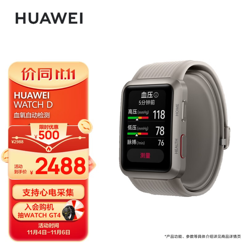 HUAWEI WATCH D 华为腕部心电血压记录仪 钛银灰 51mm表盘 华为智能手表 血氧自动检测 支持血压测量高性价比高么？