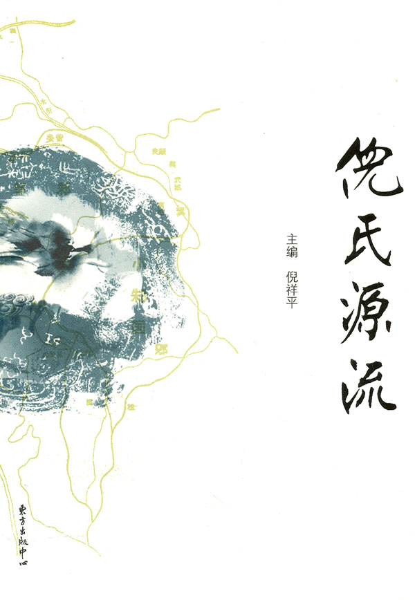 倪氏源流【放心选购】