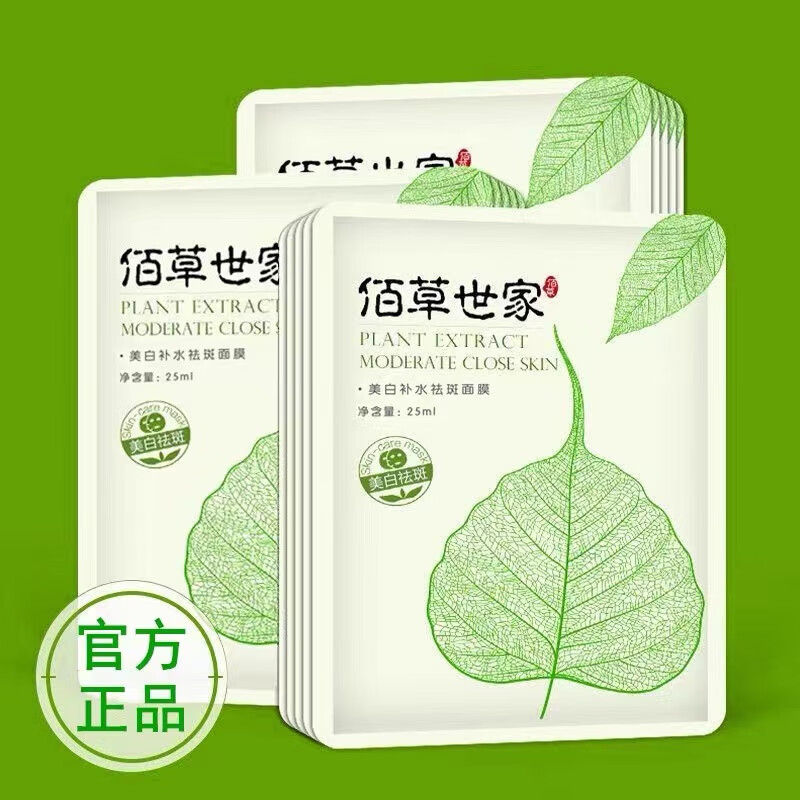 佰草世家面膜补水保湿紧致提亮肤色改善暗沉细致毛孔护肤品男女夏 5片