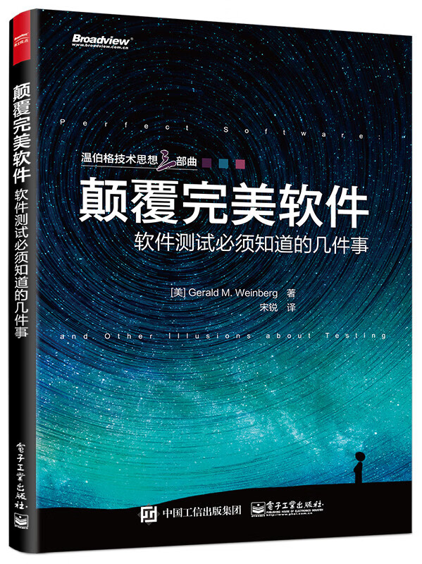 颠覆软件:软件测试必须知道的几件事