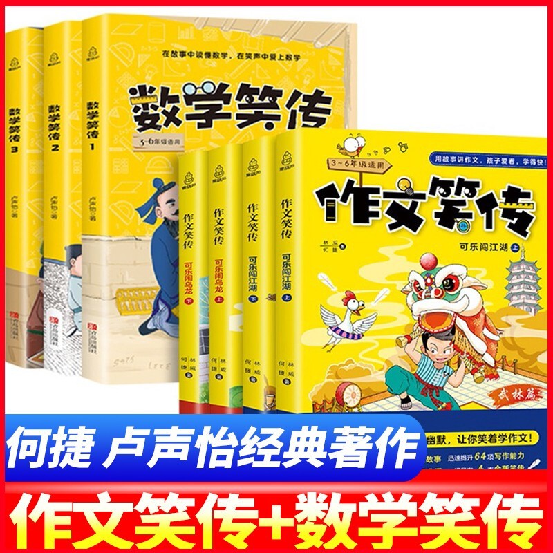 �����桿��Ц����ȫ12�� 3-12����꼶���꼶���꼶���꼶���꼶Сѧ��������������ͬ��ѵ���������������������زĻ��۴�ȫ ����Ц��+��ѧЦ�� ȫ7��