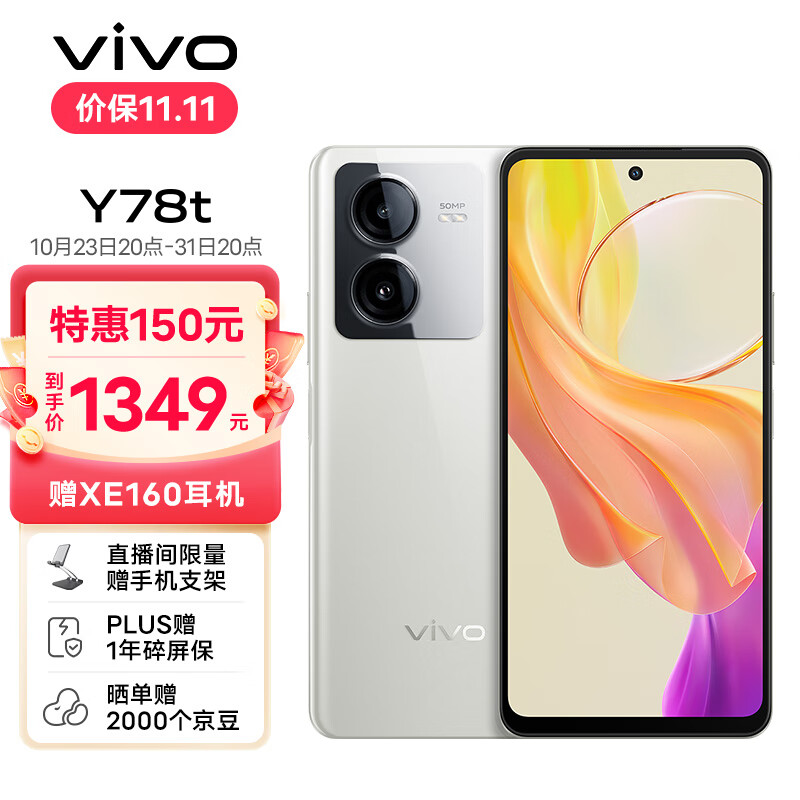 vivo Y78t 12GB+256GB 雪域白 4nm第一代骁龙6 6000mAh大电池 5000万超清影像 5G 快充 拍照 手机