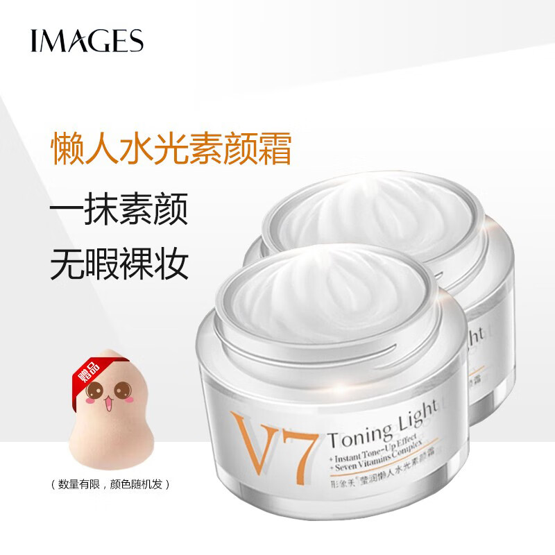 形象美v7素颜霜自然裸妆遮瑕懒人面霜保湿补水控油改善暗沉提亮肤色隔离 2瓶装赠美妆蛋