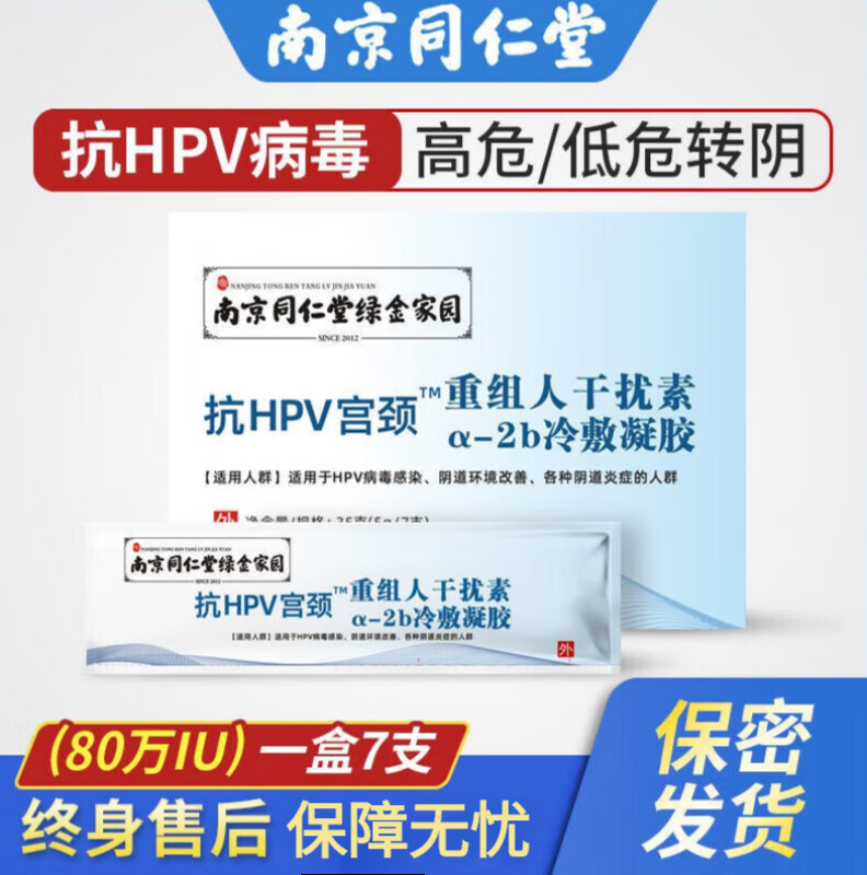 重组人干扰素a2b栓抗hpv病毒α2b人体感染用药妇科 重组干扰素_80万iu