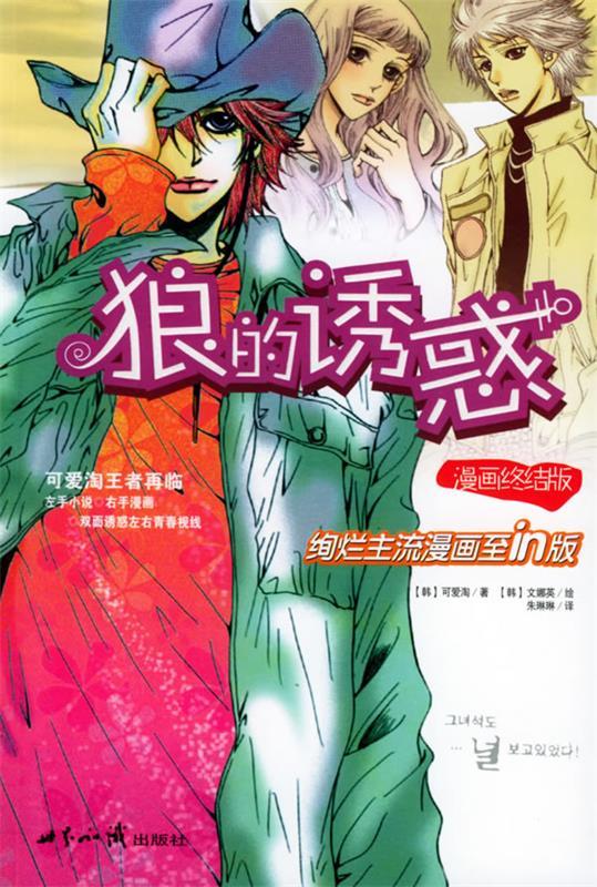 狼的诱惑(漫画终结版)