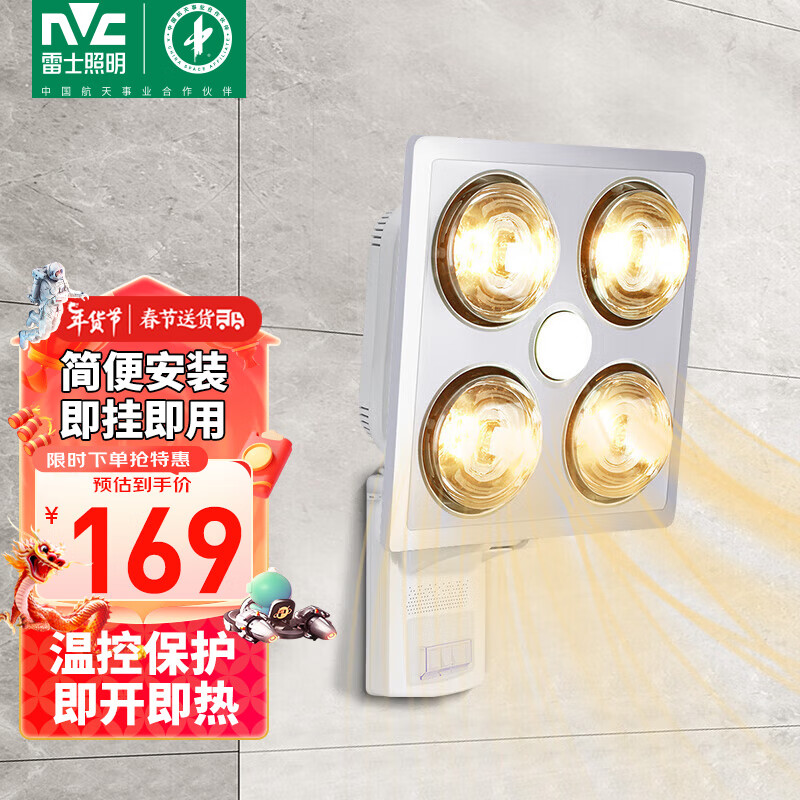 雷士（NVC）浴霸壁挂式安全速热快速升温多功能按键开关家用卫生间浴霸四灯暖高性价比高么？