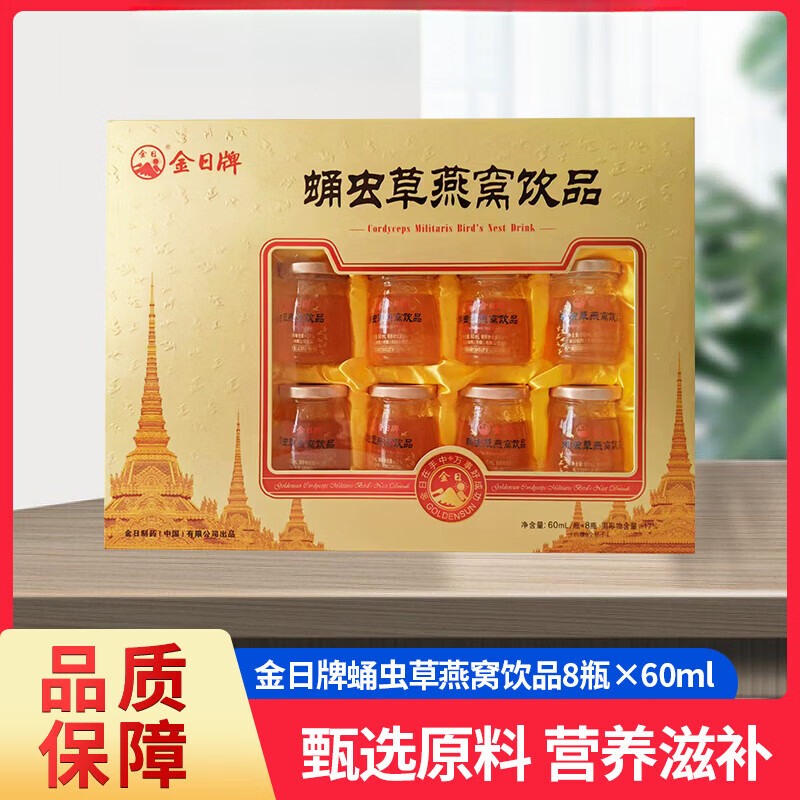 金日牌蛹虫草燕窝饮品金日牌北蛹冬虫夏草燕窝饮品60ml*8瓶礼盒装