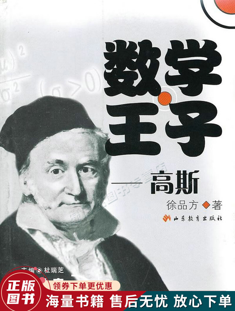 数学王子:高斯