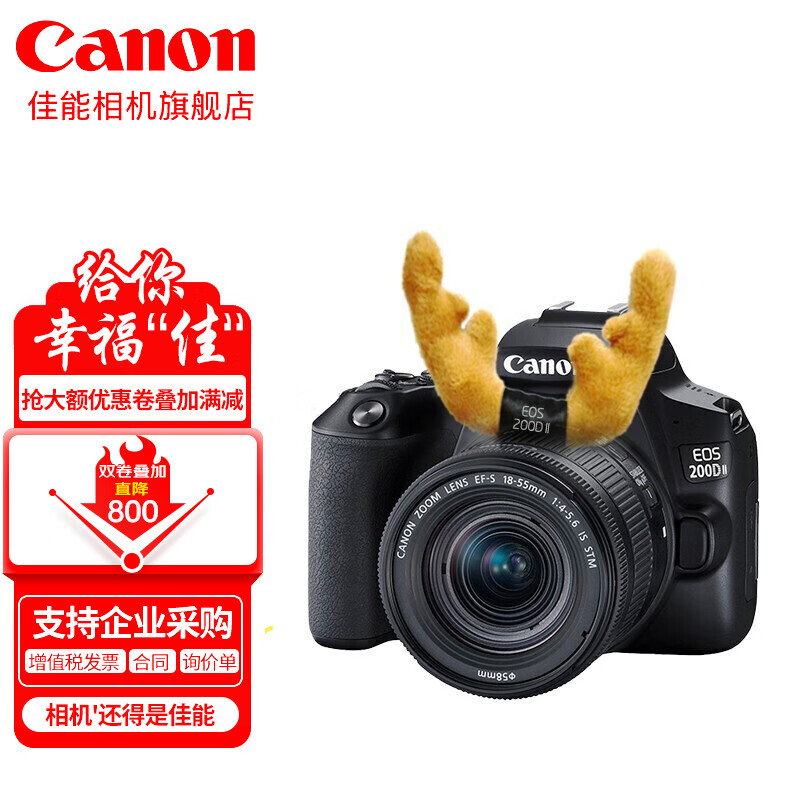 佳能（Canon） 佳能200d二代 2代 入门级单反相机 vlog便携家用迷你单反数码照相机 黑色200DII EF-S18-55套机 官方标配【不含内存卡/相机包/大礼包等】