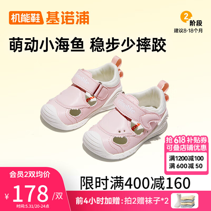 基诺浦（ginoble）学步鞋男女儿童凉鞋 2023夏季宝宝机能鞋 婴儿步前鞋GB2087