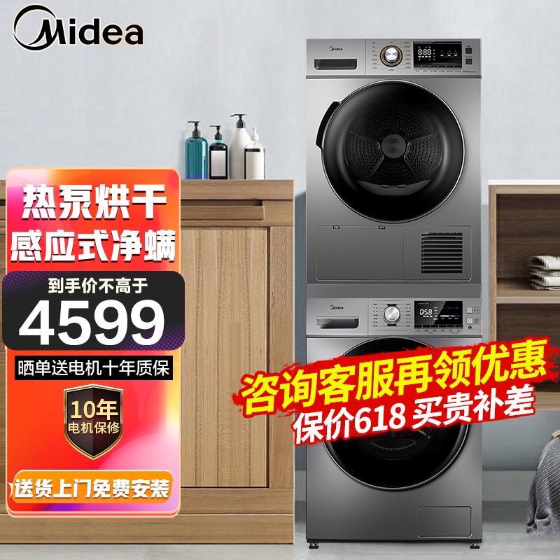 美的（Midea）洗烘套装 热泵式烘干机+除螨洗衣机 紫外线杀菌消毒过滤毛屑10公斤 巴赫银色 洗10烘9