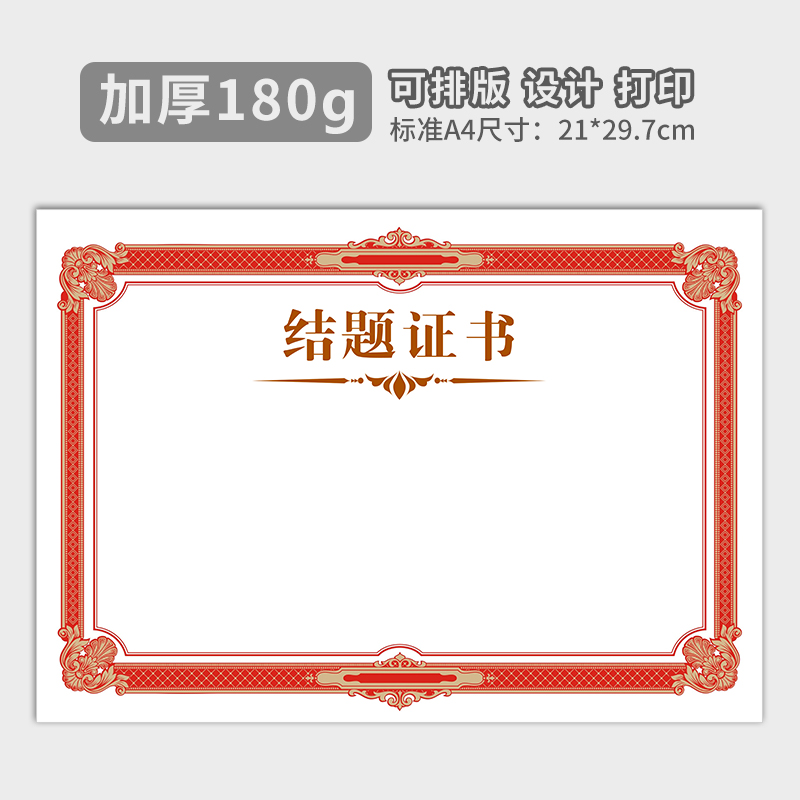 聘书内芯培训结业证书授权书全空白内页diy打印 结题证书 红色(10张)