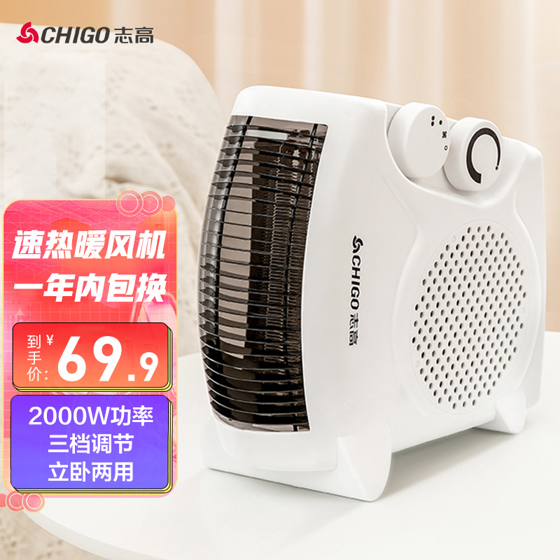 志高（CHIGO）取暖器家用暖风机浴室电暖气 冷暖两用 P1 家电 白色温控延长线款「全长1.95米」