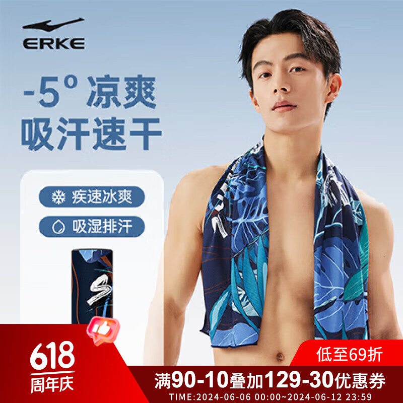 鸿星尔克（ERKE）冷感毛巾 冰丝凉感速干凉爽消暑汗巾 游泳健身印花擦汗巾
